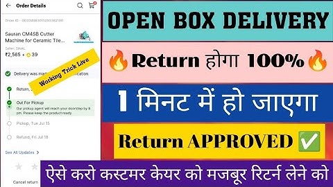 Return approved policy change! Flipkart wrong product return! Open box delivery return kaise kare