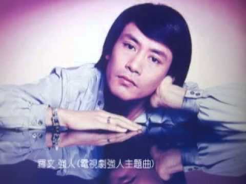 Watch Roman Tam 羅文 - 強人 | 是與非 如何分對錯 on YouTube Watch Roman Tam 羅文 - 強人 | 是與非 如何分對錯 on YouTube
