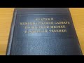 Краткий немецко-русский словарь по ядерной физике и ядерной технике (СССР, 1958)