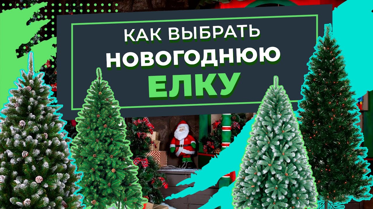 Новогодняя Елка Снежная Королева