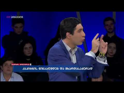 მერაბ მეტრეველის დასმული კითხვა, რომელსაც ცხარე კამათი მოჰყვა