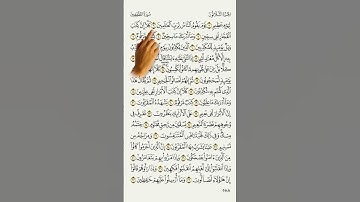 مصحف الاشارة مع التكرار || سورة المطففين || من 1 إلى 10
