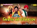 Nikol no itihas ii new song 2020 ii kishan thakor ii song