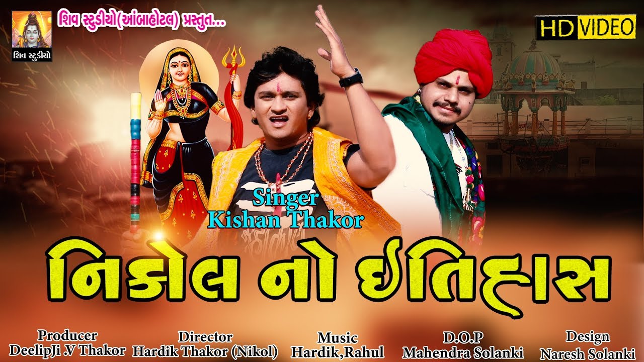 NIKOL NO ITIHAS II NEW SONG 2020 II KISHAN THAKOR II HD VIDEO SONG