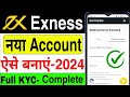 Exness Account Opening | How to Create an Account in Exness | Exness me Account Kaise Banaye 2024