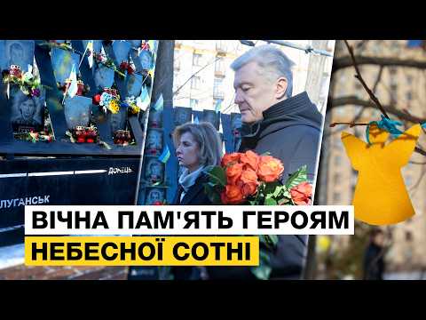 🙏 12 РОКІВ... ВІЧНА ПАМ'ЯТЬ НЕБЕСНІЙ СОТНІ