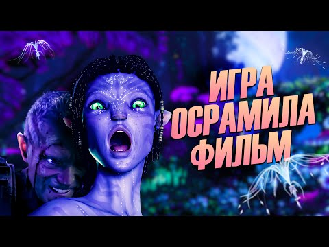 Видео: Avatar: The Game - ПОЗОР UBISOFT