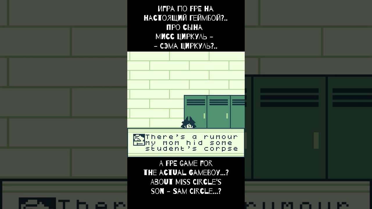 Игра по FPE на настоящий Геймбой?..