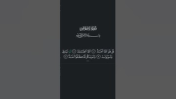 Surah AL-IKLAS | 112 | سورة الْإِخْلَاص. | THE HOLY QURAN