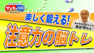 Genki no Jikan Extra: Fun Brain Training for Attention (Health Capsule! Genki no Jikan) screenshot 4