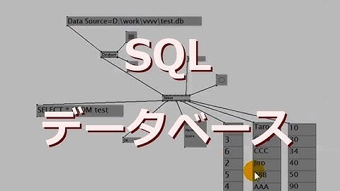 【vvvv講座】SQLite（データベース）で大量のデータを扱う！