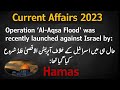 Latest Pakistan &amp; International Current Affairs 2023 💯  | isreal-palestine conflict | icc world cup