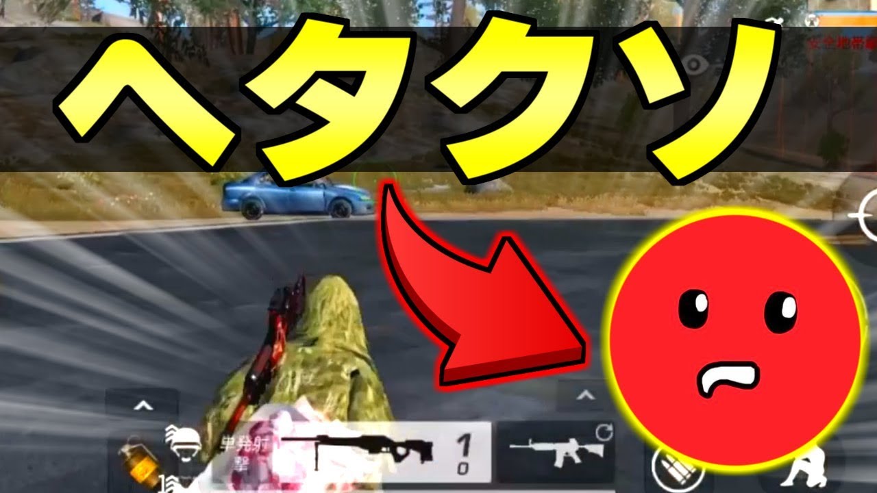 【荒野行動】おじぽんヘタクソで草ｗｗｗ計１７キルデュオ。