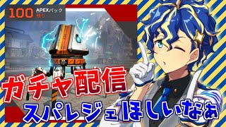 【APEXガチャ】今更クナイ欲して何が悪いんだ❕❕❕❕ お祈りゲーミング所属【ホロスターズ/アステル】
