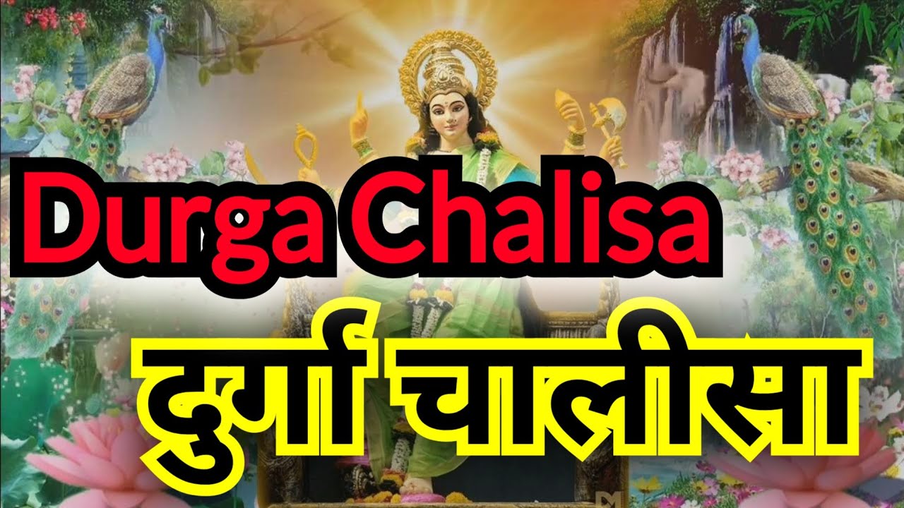 Durga Chalisa     bhakti song  God song  Navratri special 