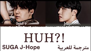 J-Hope Suga - HUH (مترجمة) | أغنية شوقا وجيهوب 'HUH' Arabic sub / مترجمة