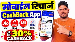 Mobile recharge commission app | Best New Mobile Recharge Commission App | Mobile Recharge New App screenshot 1