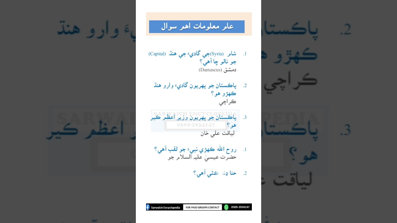 General Knowledge ( In Sindhi) - 74  #gk  #general_knowledge #SSU #commando  #sindhimcqs