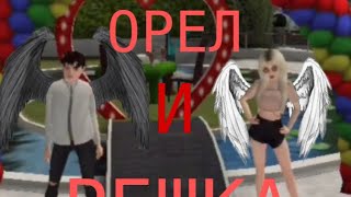 |ОРЁЛ И РЕШКА| AVAKIN LIFE| CHEESE AVA🧀| screenshot 5
