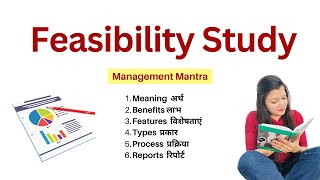Feasibility Study in Project Management