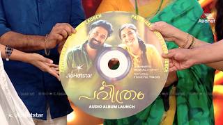 #SS10Promo സ്റ്റാർ സിങ്ങർ വേദിയിൽ പവിത്രം Audio Launch