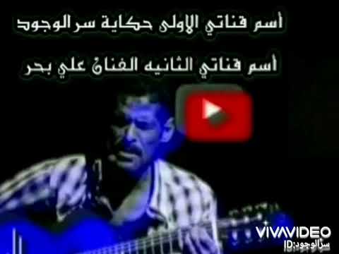 الفنان علي بحر حفلة صغيرون