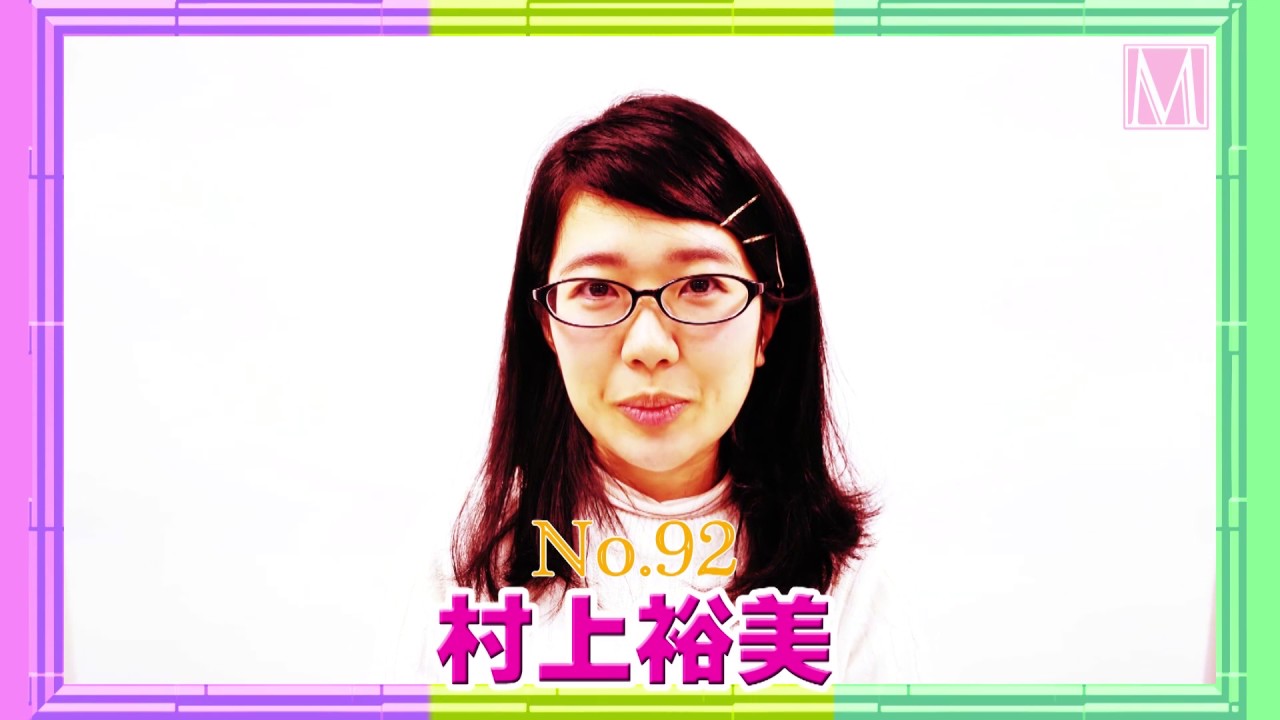 Modeco Cmオーディション 村上裕美 Modeco92 M Event05 Youtube Modeco Cmオーディション 村上裕美 Modeco92 M Event05 Youtube