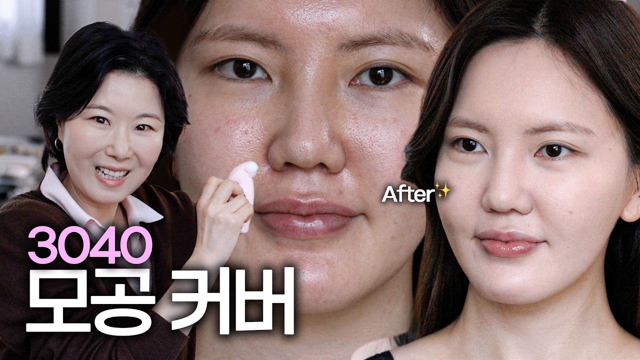 집에서도 할 수 있는‼️3040 모공 케어부터 커버하는 법까지 다 알려드릴게요✨ (페이스스팀,효소파우더추천,프라이머✅VS프라이머❌)