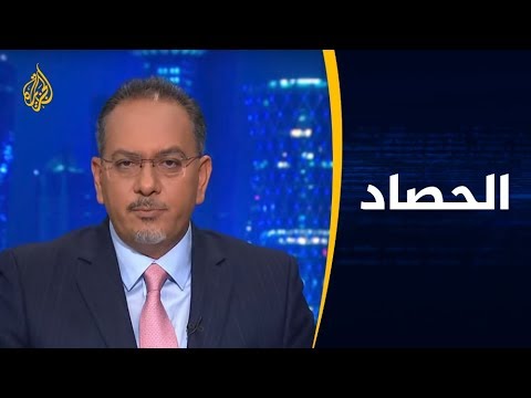 🇹🇷 الحصاد- معتقلو تنظيم الدولة يثيرون جدلا بين تركيا وأوروبا