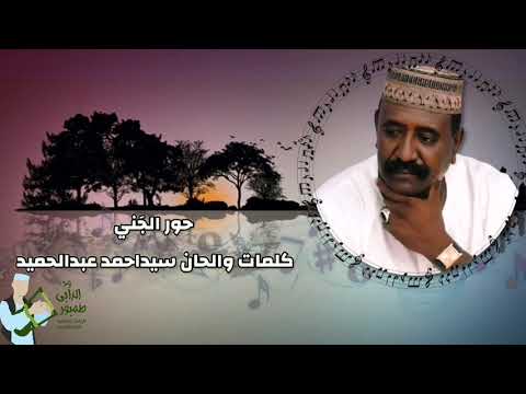 يعقوب تاج السر حور الجني اغاني طمبور 2021