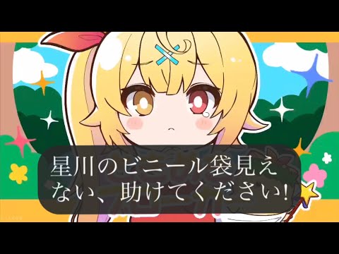 星川のビニール袋見えない、助けてください!