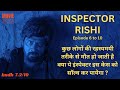 Inspector rishi episode 6 to 10 explained in hindi  summarized hindi