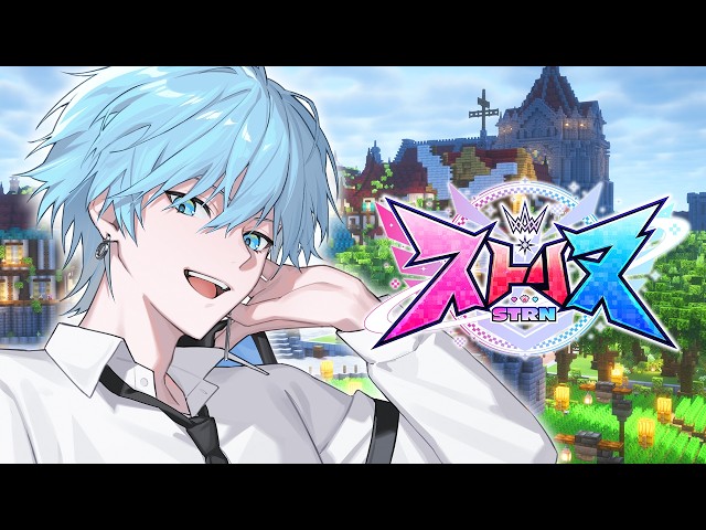 【ストリヌ】新章：ドーパミンを求めて。【Lapis：めておら】【STPR】