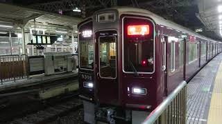 阪急電車 京都線 9300系 9308F 発車 十三駅