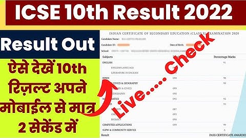 ICSE 10th Result 2022 Kaise Dekhe ? How to check ICSE 10th Result 2022 | CISCE 10th Result 2022 |