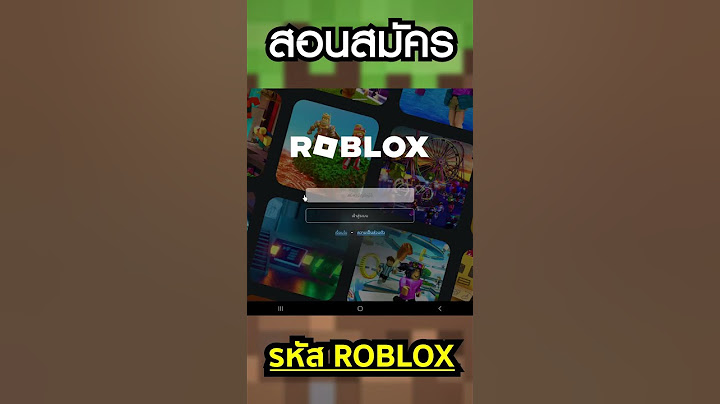 สอนสมัคร Roblox ง่ายๆทำได้100% (อัพเดทใหม่! 2023)