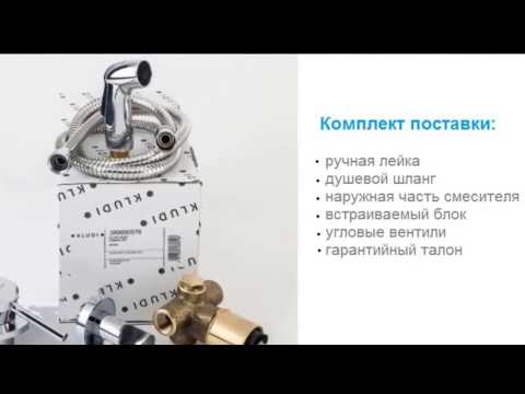 Гигиенический набор #Kludi Bozz