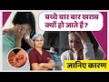 क्यों टूट जाता है हर बार सपना माँ बनने का? | बार-बार गर्भपात के असली कारण | Reason for Miscarriages