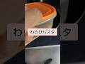 山で採れたわらびをパスタで!? #料理