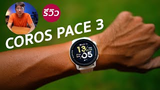 FULL REVIEW COROS PACE 3