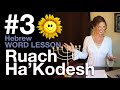 What is the Ruach ha'Kodesh? (3rd Video in the Hebrew Vocab Block)