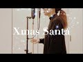 【歌ってみた】Xmas Santa / 絢香 - Ayaka【昼に寝】