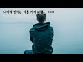 너에게 전하는 아홉 가지 바램 KCM 케이씨엠 강창모 가사ㅇ 2005