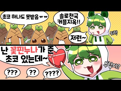 나는 발렌타인데이 <strong>수제초콜릿</strong> 받았는데~? 비틱은 이렇게 하는겁니다 ㅋㅋ