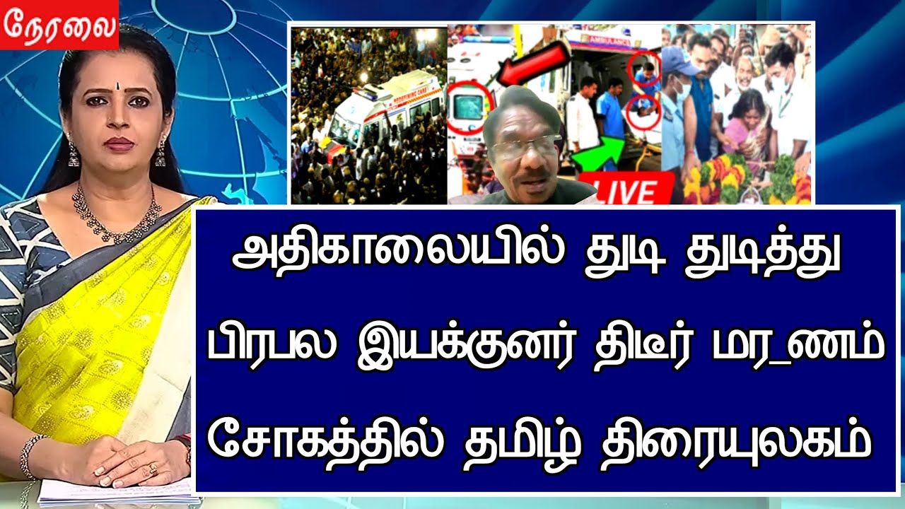 🔴LIVE: பிரபல இயக்குனர் இன்று துடி துடித்து சோகம்.!Actor Ra Sankaran Health Condition Latest News