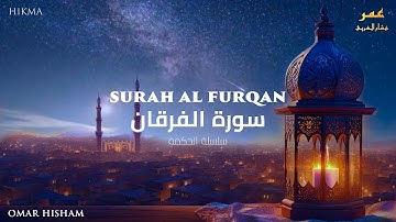 Surah Al Furqan سورة الفرقان Omar Hisham (Hikma)