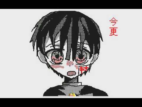 ２番目ちゃん作 うごメモ 地縛少年花子くん あまね&つかさPV作ってみました