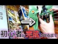 【総集編】初心者の奥様がクシャトリヤに出会って完成させるまで…総集編