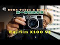 【富士東京發佈會】Fujifilm X100 VI出來了！即刻同大家試玩一下！！6.2K影片拍攝！5軸6級防震！40MP像素！多咗個菲林模擬！今代會唔會又炒？！