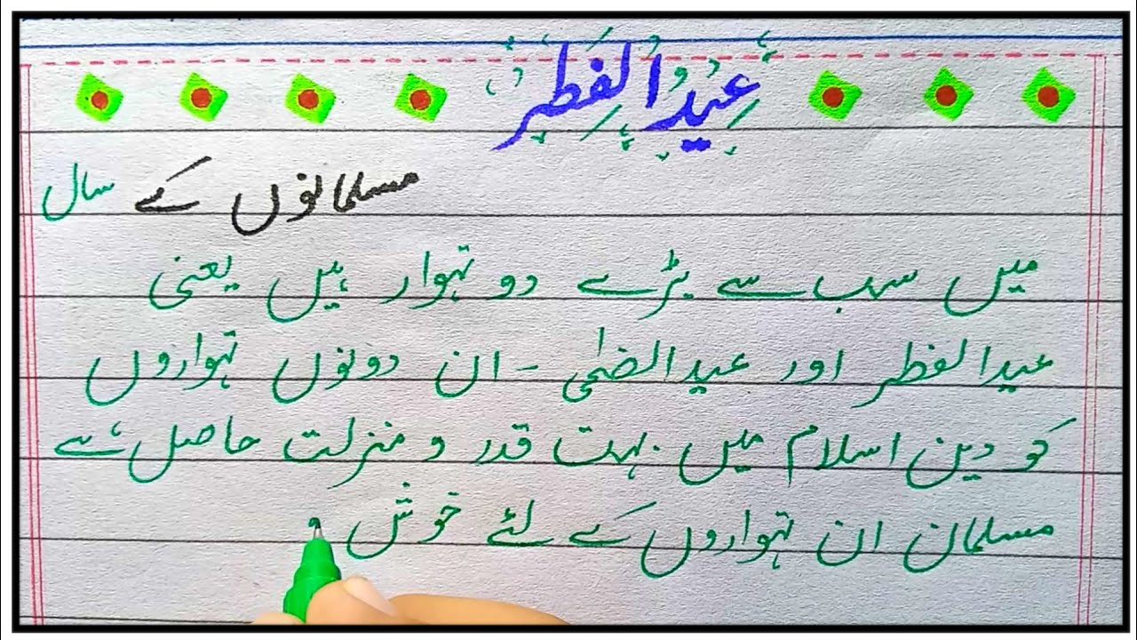 eid essay in urdu for class 6